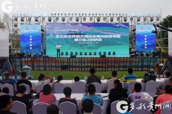 （旅游、客户端贵州带图列表、移动版）来黔“清凉一夏”门票5折 贵州到北京推介避暑游