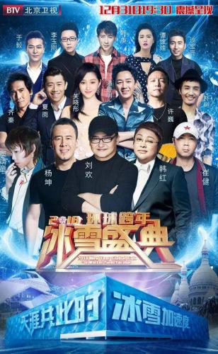 【文化娱乐】跨年晚会新玩法