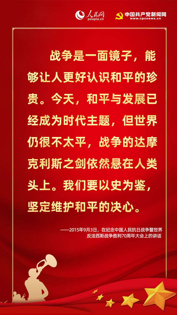 不忘“七七事变”，听习近平这样论述“战争与和平”