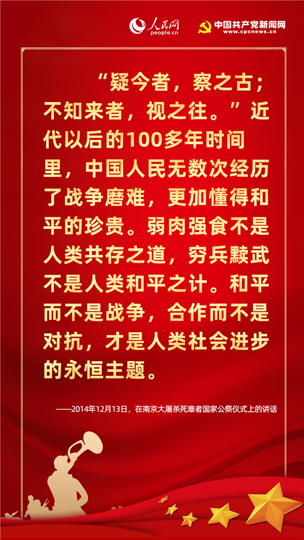 不忘“七七事变”，听习近平这样论述“战争与和平”