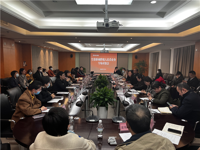 西咸新区空港新城召开跨境人民币业务专场对接会_fororder_WeChat 圖片_20220302114305_副本