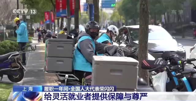 履职一年间丨全国人大代表柴闪闪：给灵活就业者提供保障与尊严