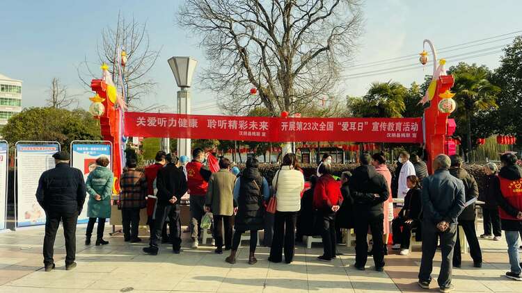 汉阴干部群众用实际行动唱响新时代学习雷锋好榜样正气歌_fororder_3月3日，汉阴县残联和汉阴县人民医院联合在汉阴县城南凤凰广场开展爱耳日学雷锋健康宣传义诊活动.JPG