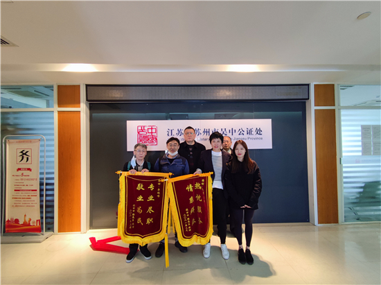 苏州市吴中区司法局“三个聚力”激活公证便民惠企服务效能_fororder_10