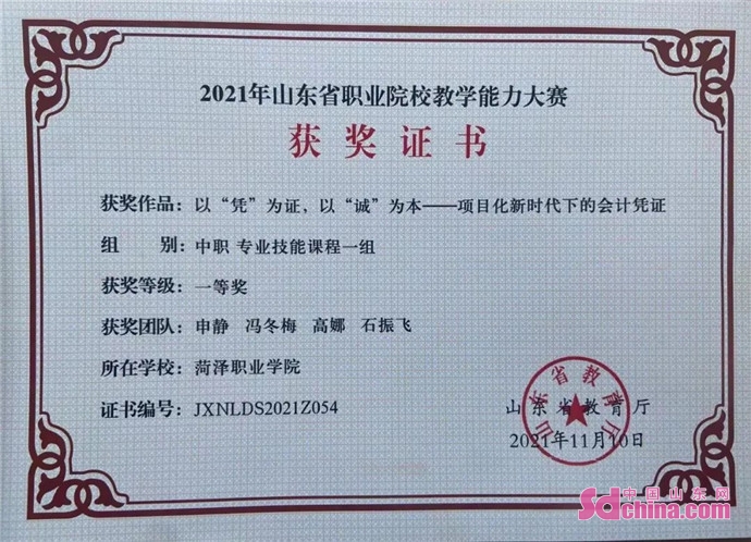 怀揣匠心 菏泽职业学院教师为菏泽拿下首个全国职业院校技能大赛教学能力大赛职教组奖项