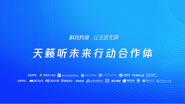 腾讯天籁行动青年人才基金 帮助更多江梦南实现梦想_fororder_4