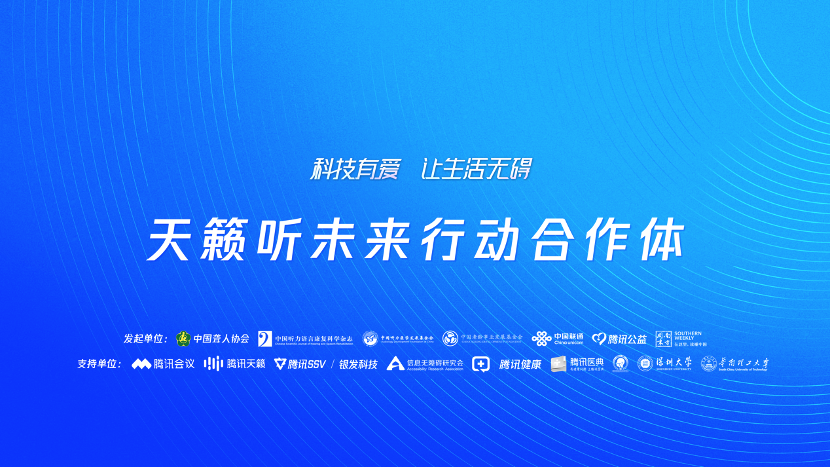 腾讯天籁行动青年人才基金 帮助更多江梦南实现梦想_fororder_4