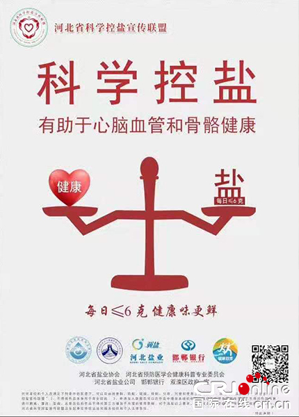 【原创待审】“三减三健” 科学控盐健康指南（一线报道）