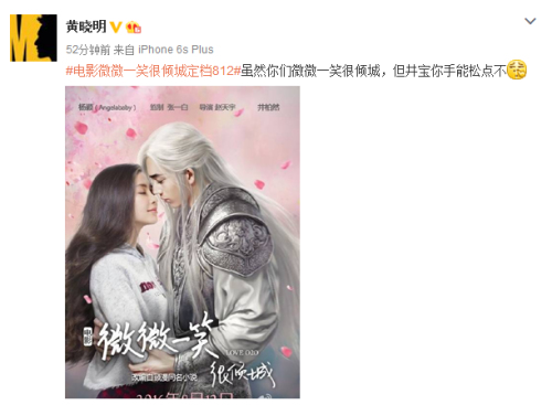 电影海报井柏然紧抱Angelababy 黄晓明：手能松点不