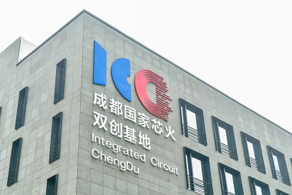 同比增长47% 成都高新区IC设计产业加速“建圈强链”_fororder_芯火基地