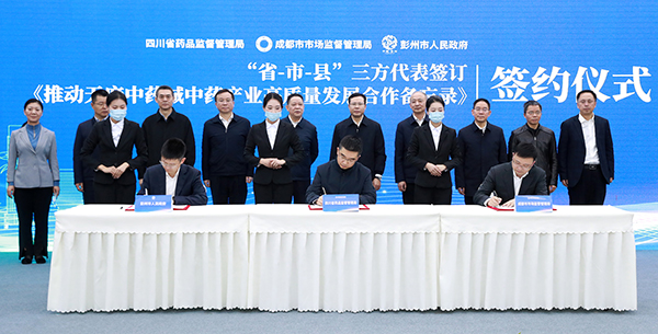 省市县三级联动 促成都彭州中药产业高质量发展_fororder_签约现场-供图-彭州市委宣传部