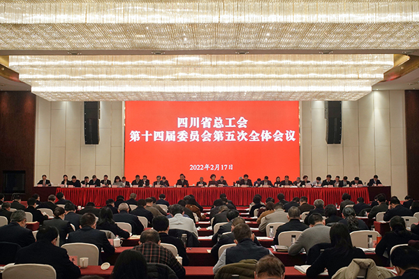 团结凝聚广大职工奋进力量 四川省总工会十四届五次全委会议在蓉召开_fororder_会议现场-摄影-李戬