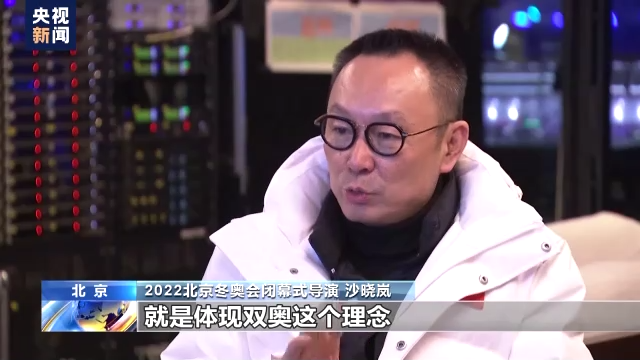 2022北京冬奥会闭幕式完成最后一次彩排 20日晚亮相“鸟巢”