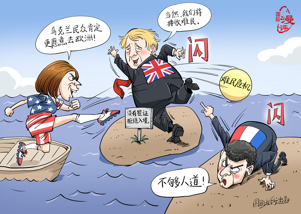【国际漫评】又要“踢皮球”？_fororder_gaitubao_中文