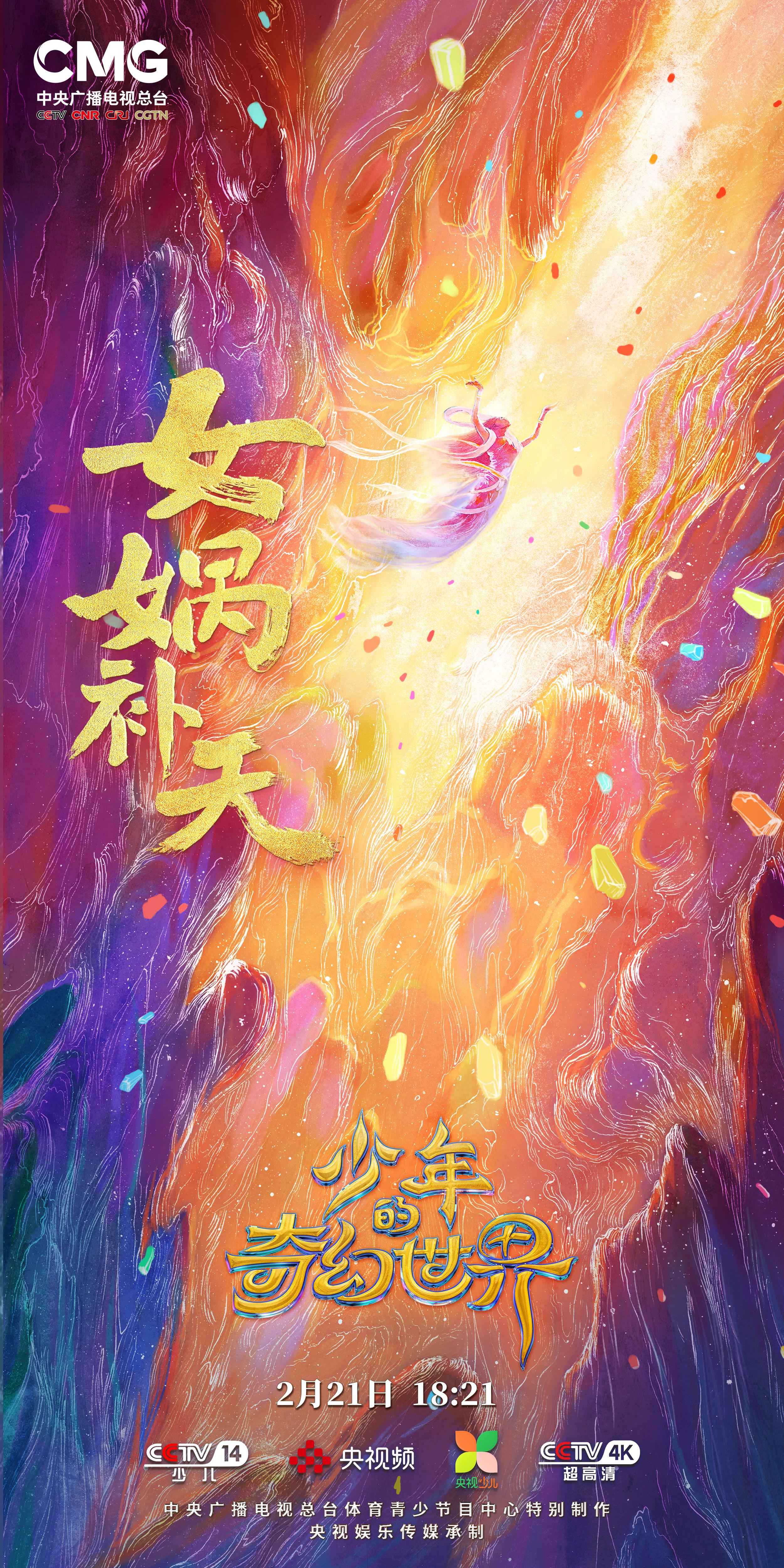 “神兽”归笼？快来《少年的奇幻世界》“神话实验室”一起探险！