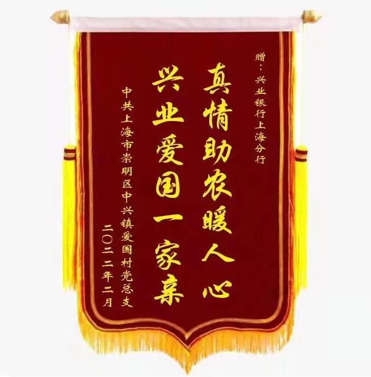 【兴业银行 资讯列表】兴业银行上海分行：兴业助农 新春送暖_fororder_1