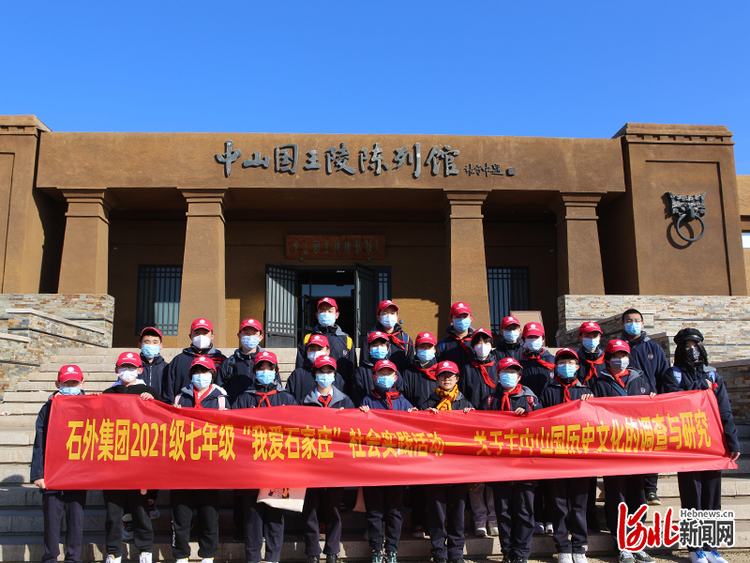 石家庄外国语学校“我爱石家庄”主题社会实践走进中山国遗址公园