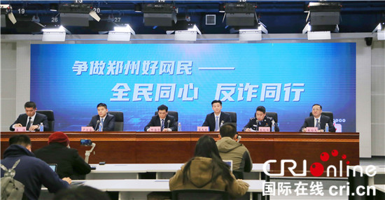 郑州：推动构建全民反诈、全社会反诈的新格局_fororder_微信图片_20220223090302