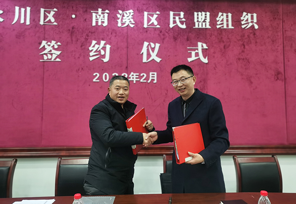 （合作单位）南溪永川两地民盟组织签订战略合作协议_fororder_南溪永川两地民盟组织签订战略合作协议--夏云-摄