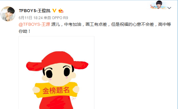 王源参加中考，上了高中的TFBOYS两小只送祝福