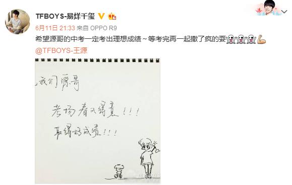 王源参加中考，上了高中的TFBOYS两小只送祝福