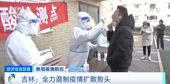 吉林各地组织开展多轮全员核酸检测 全力遏制疫情扩散势头