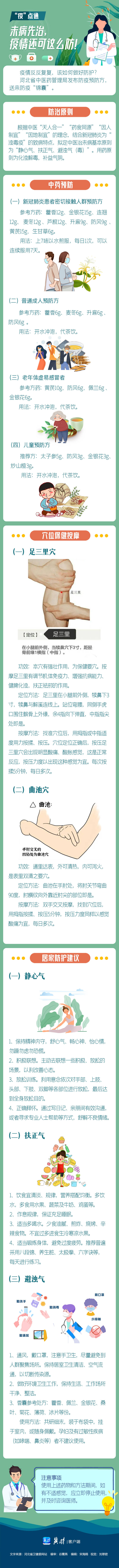“疫”点通：未病先治，疫情还可这么防！