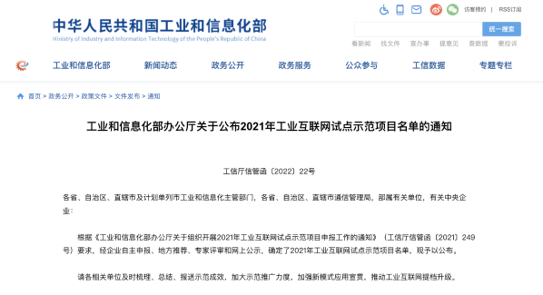 远东控股上榜国家工业互联网试点示范名单 赋能工业升级