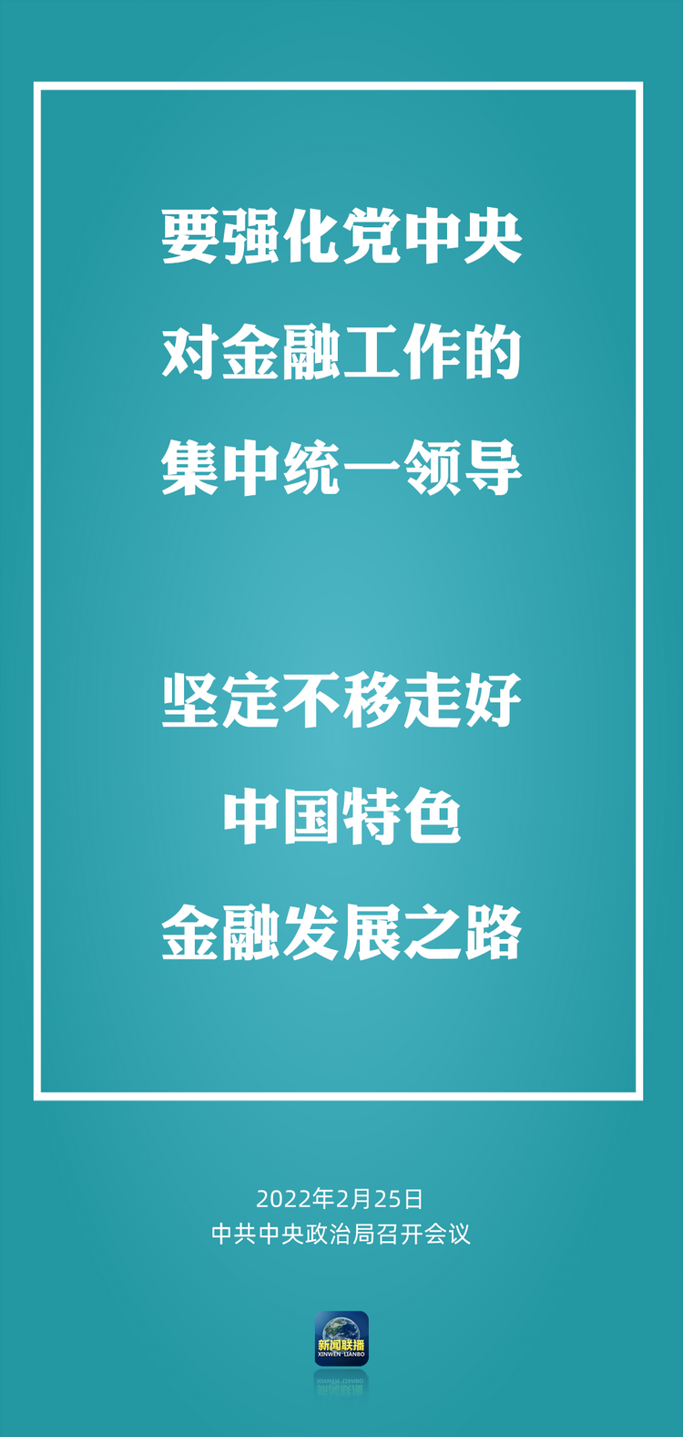 中共中央政治局召开会议 讨论和审议三份重要报告