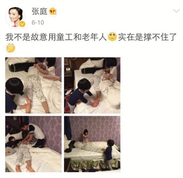张庭分享假期出游细节 累倒获一家老小贴心按摩