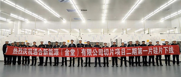 成都金堂：通合新能源切片项目二期第一片硅片下线_fororder_下线合影现场