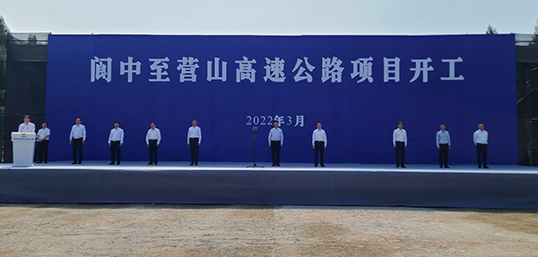 阆中至营山高速正式开工建设 四川南充5县（市）将全面实现高速互通_fororder_开工现场-供图-四川省交通厅