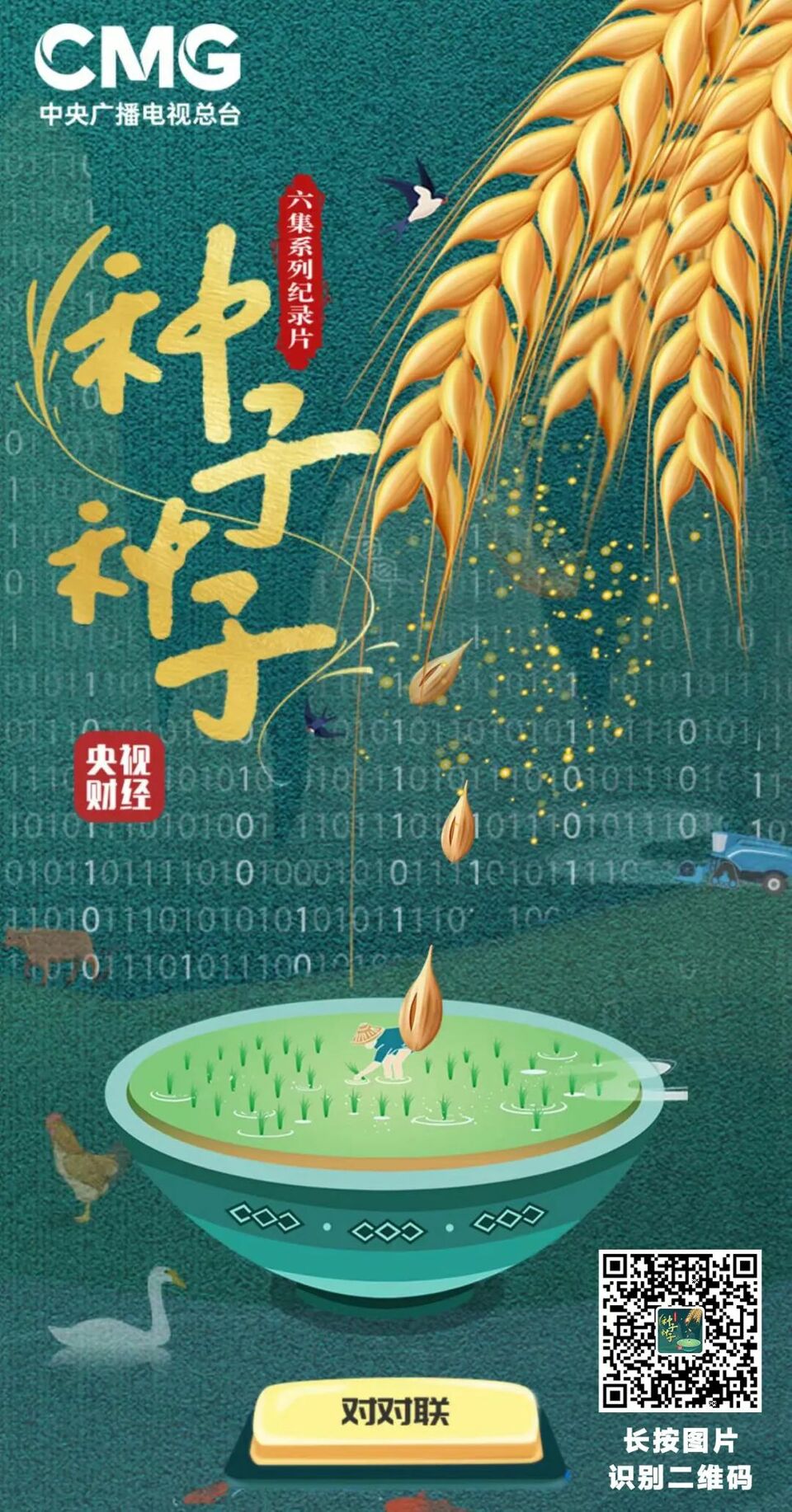 一联难倒天下英雄！总台财经中心征集下联引轰动_fororder_2