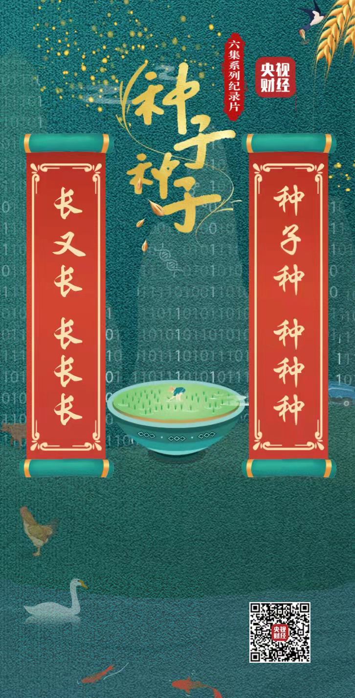 一联难倒天下英雄！总台财经中心征集下联引轰动_fororder_10