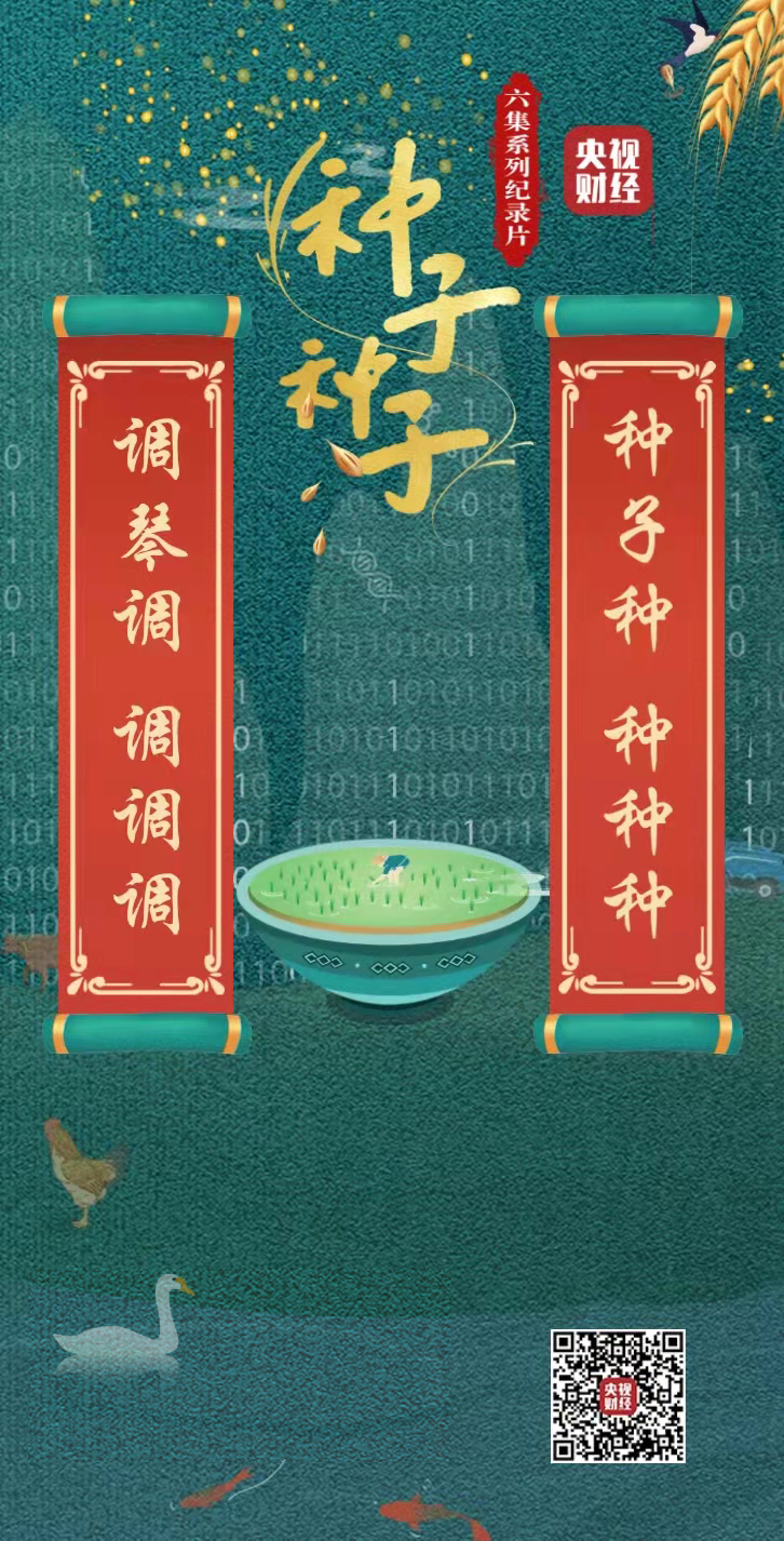 一联难倒天下英雄！总台财经中心征集下联引轰动_fororder_9