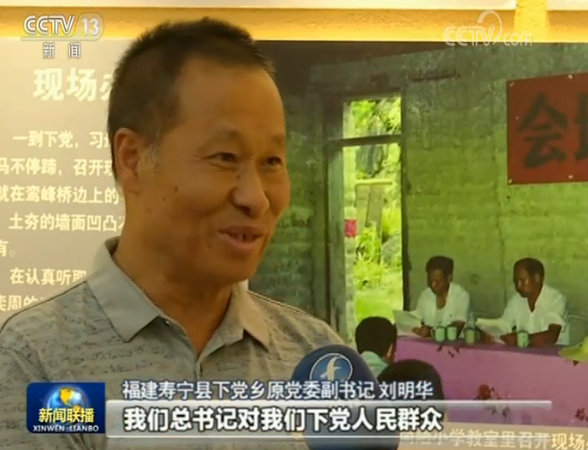 习近平总书记给福建寿宁县下党乡乡亲们的回信引发热烈反响