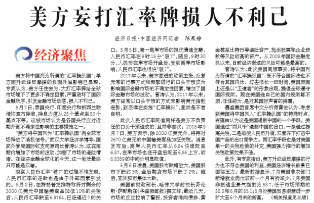美方妄打汇率牌损人不利己