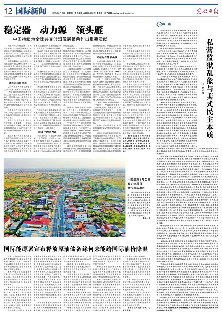 私营监狱乱象与美式民主本质