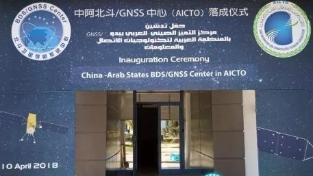 中阿北斗合作短期培训再次举行 多国专家期待北斗系统在该地区全面推广