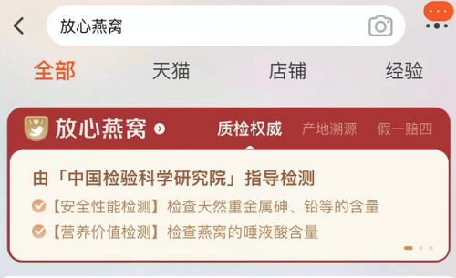 权威质检 信任升级 天猫上线“放心燕窝”