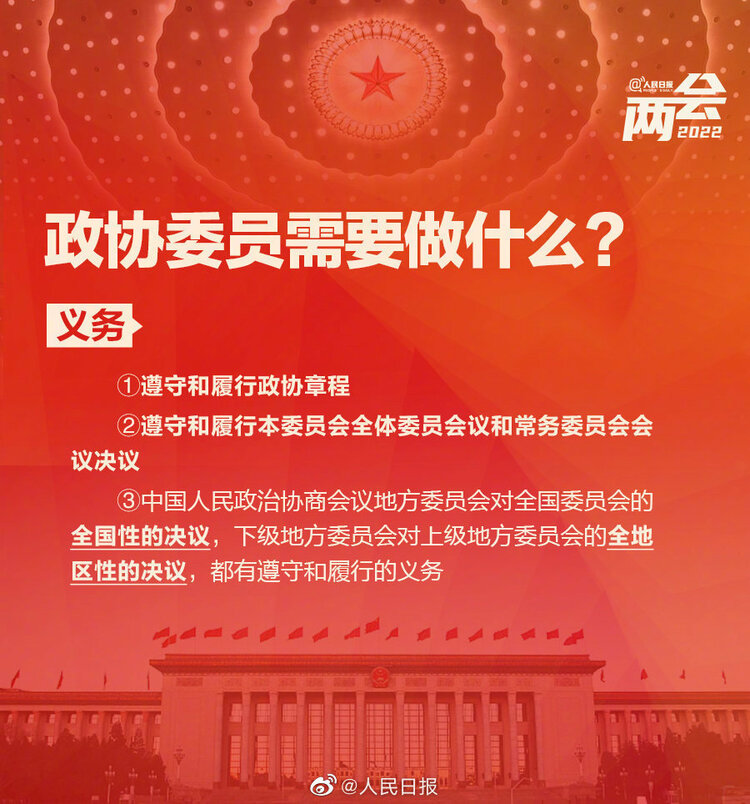 收藏学习！9图了解政协知识点