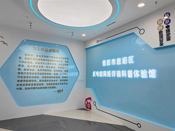 德阳市旌阳区反电信网络诈骗科普体验馆开馆_fororder_QQ图片20220324111611