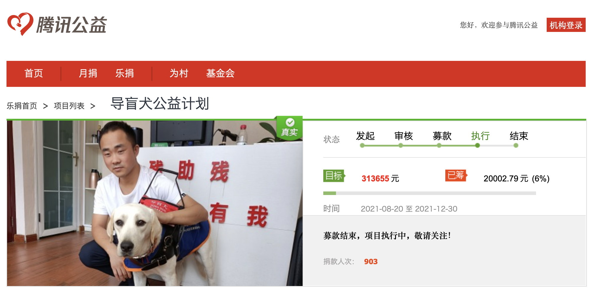 腾讯公益携手腾讯影业“小红花回响光影录”发布新作——导盲犬公益短片《同行》_fororder_4