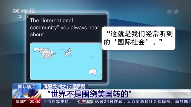 拜登访欧“秀团结” 难掩北约内部分歧