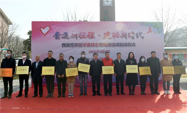 西安经开区举办2022年学雷锋志愿服务活动启动仪式  弘扬志愿服务精神 西安经开区在行动_fororder_图片2