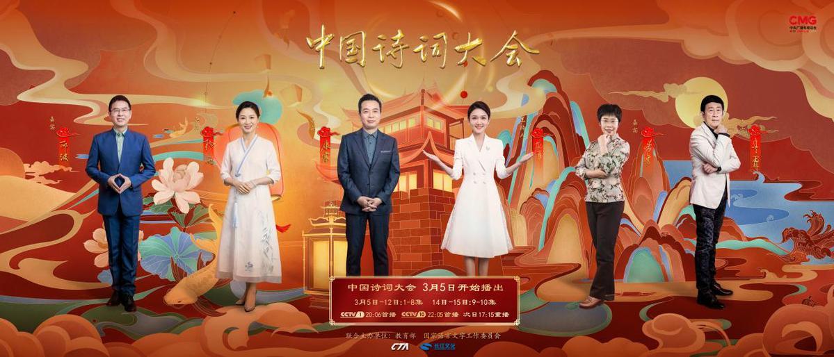 《2022中国诗词大会》赏诗词之美、寻文化之根、铸民族之魂