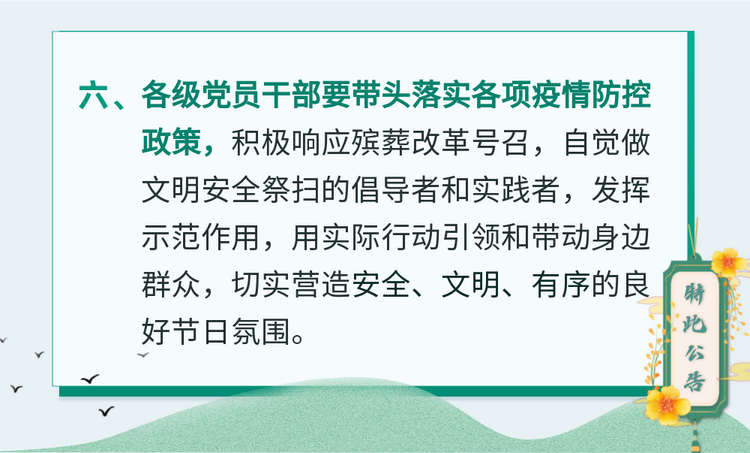 （转载）文明祭扫，缅怀更深情