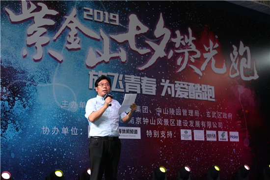 （供稿 文体列表 三吴大地南京 移动版）“2019紫金山·中国七夕文化节暨第二届紫金山七夕荧光跑”举行（列表页标题）“第二届紫金山七夕荧光跑”举行