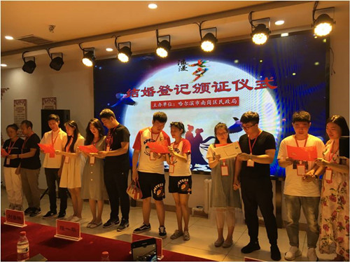【黑龙江】【供稿】“七夕”迎来婚姻登记小高峰  黑龙江省4000多对新人领证结婚