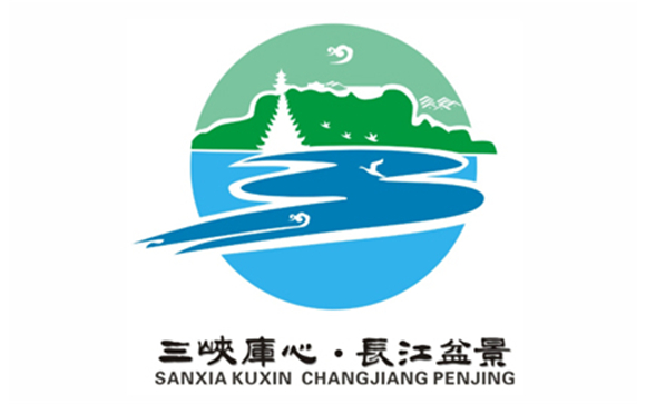 【转载】重庆市“三峡库心・长江盆景”形象标识征集大赛获奖名单出炉